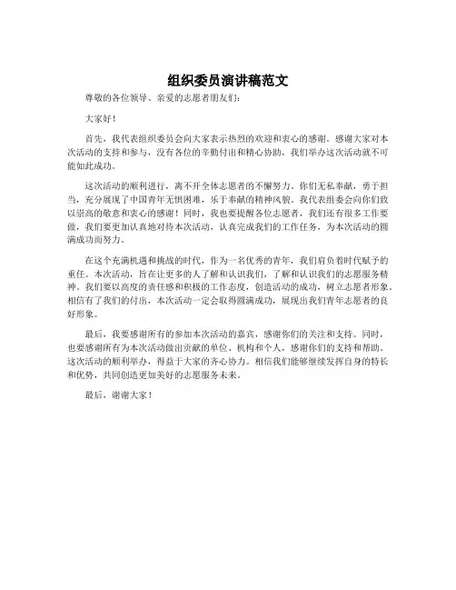 组织委员演讲稿范文