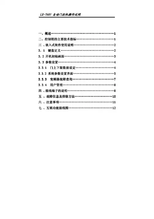 自动门控机操作说明说明书