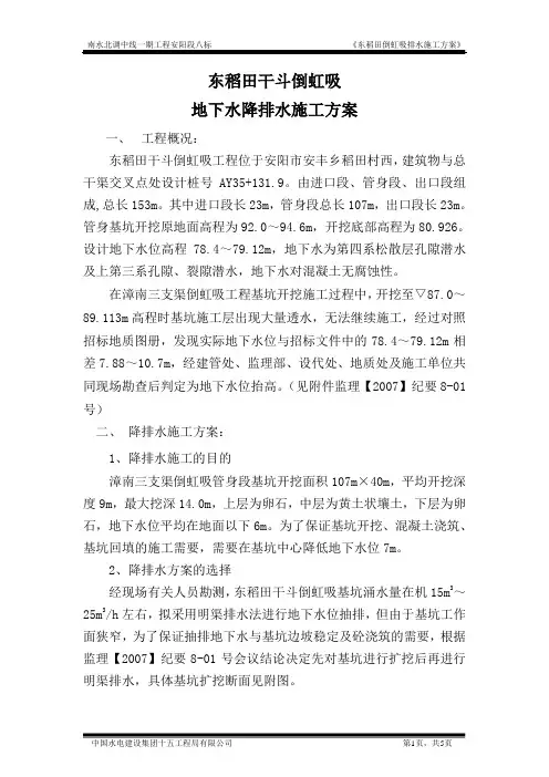 东稻田倒虹吸排水方案