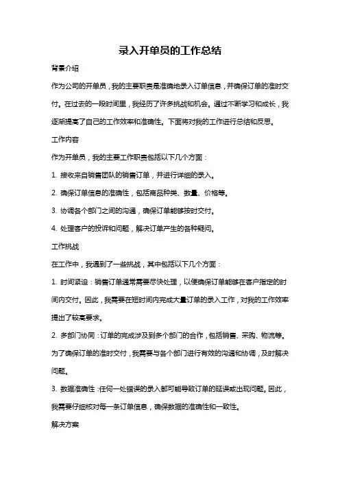 录入开单员的工作总结