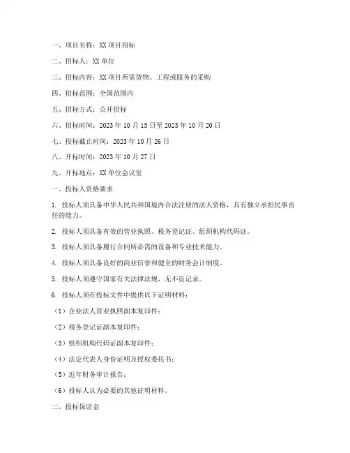 招标文件商务条目号
