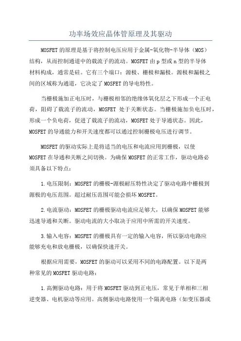 功率场效应晶体管原理及其驱动