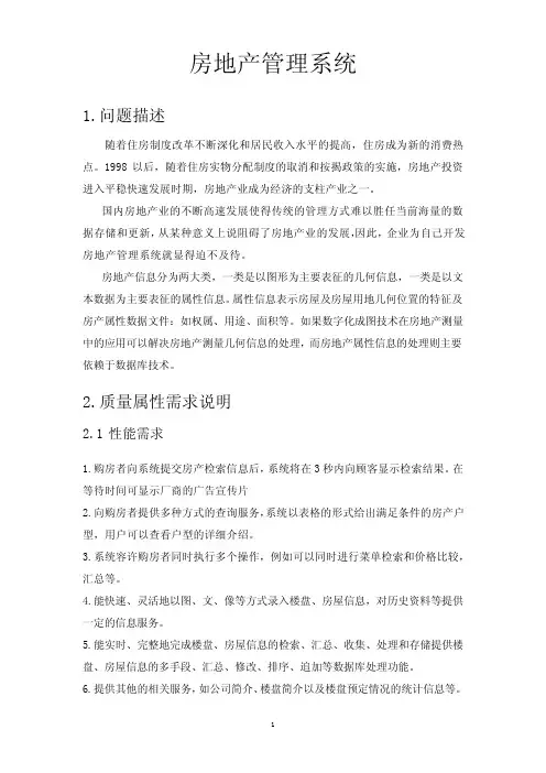 房地产管理系统数据库设计