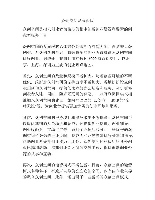 众创空间发展现状