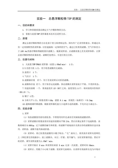 大气污染控制实验