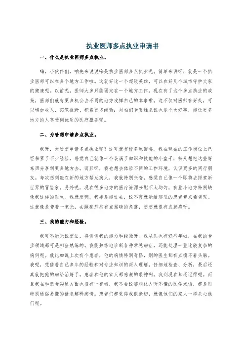 执业医师多点执业申请书