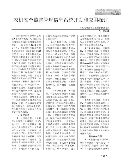农机安全监督管理信息系统开发和应用探讨