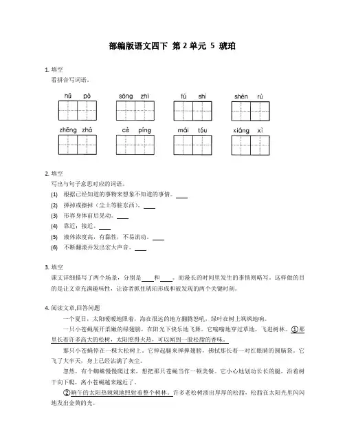 部编版语文四年级下册 5 琥珀   同步练习(含答案) 