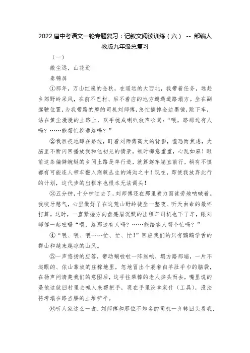 2022届中考语文一轮专题复习：记叙文阅读训练(六)----部编人教版九年级总复习