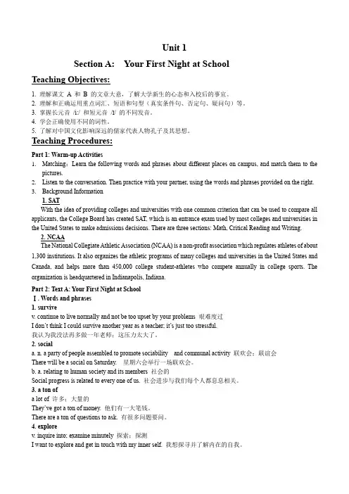 新起点大学英语综合教程第一册教案unit 1