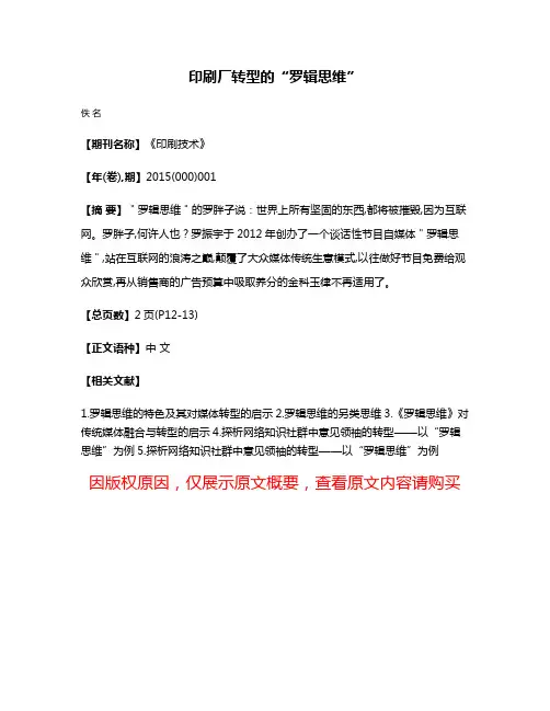印刷厂转型的“罗辑思维”