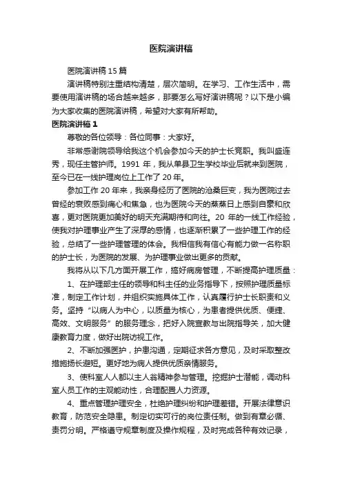 医院演讲稿15篇