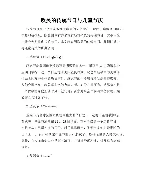 欧美的传统节日与儿童节庆