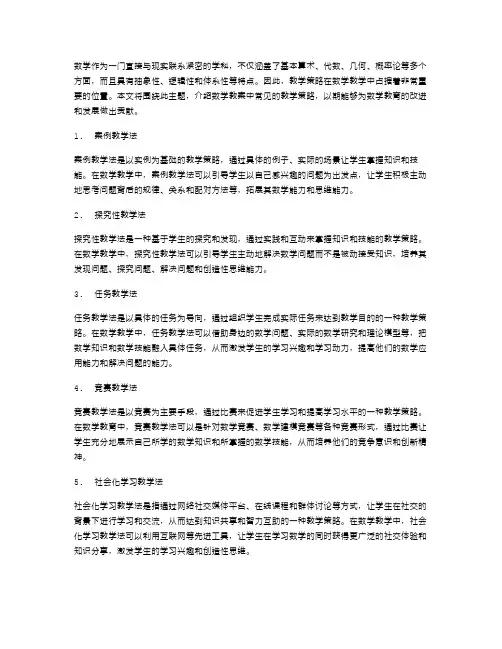 数学教案中常见的教学策略有哪些？