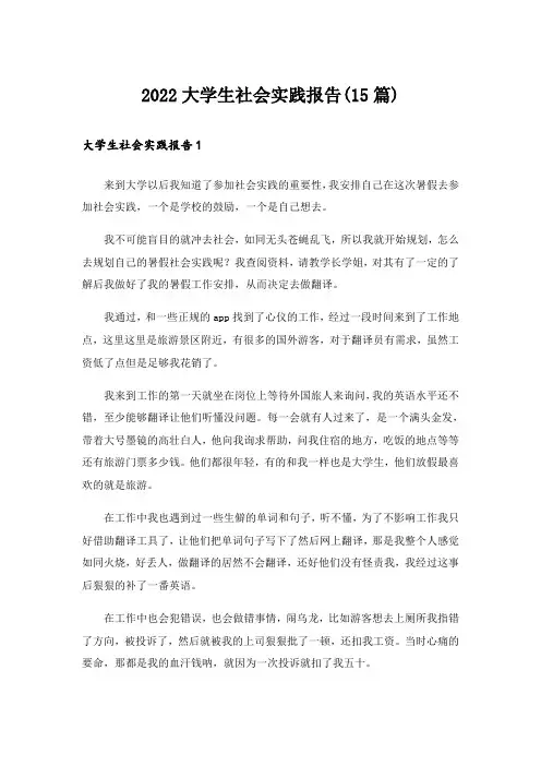 2022大学生社会实践报告(15篇)