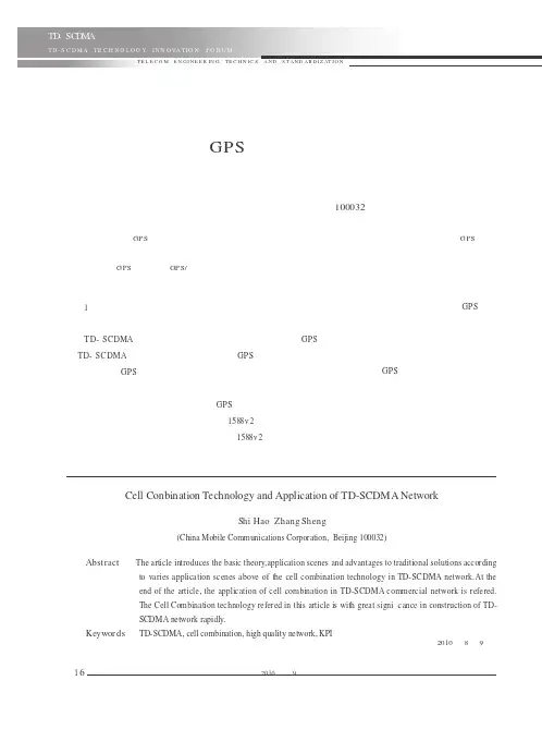 全面GPS授时优化解决方案