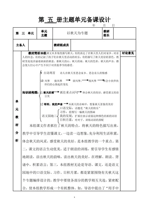 人教版小学三年级语文单元集体备课第3单元