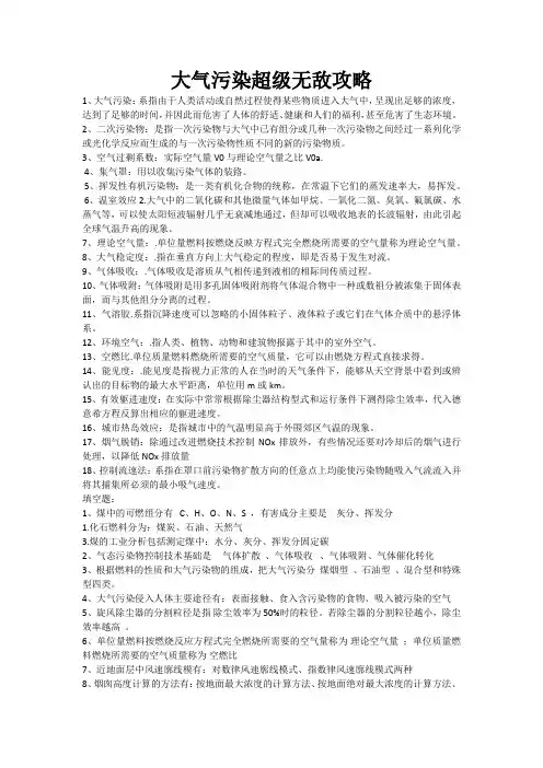 大气污染复习题