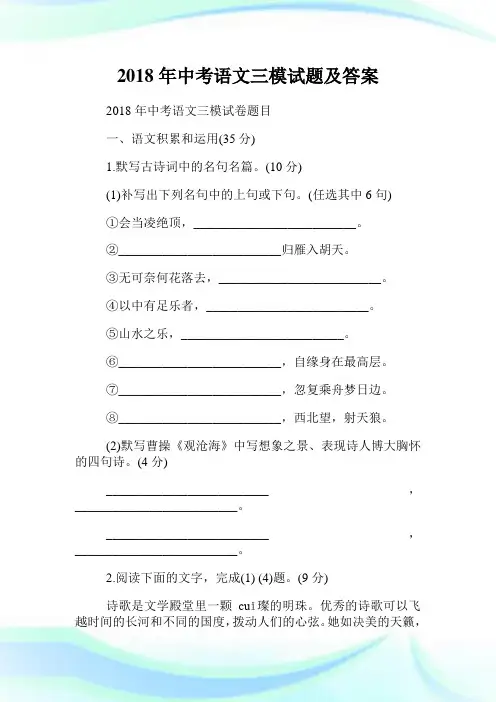 年中考语文三模试题及答案.doc