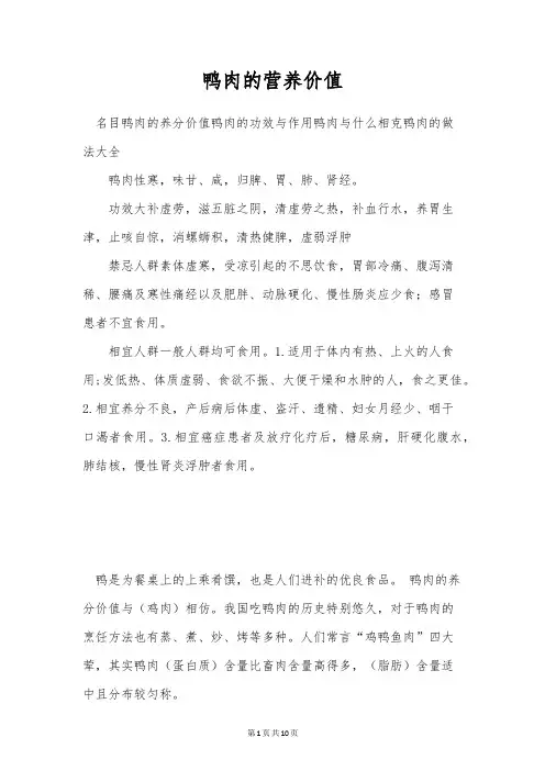 鸭肉的营养价值