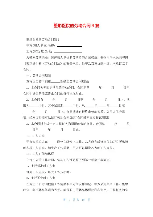 整形医院的劳动合同4篇
