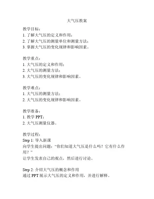大气压教案