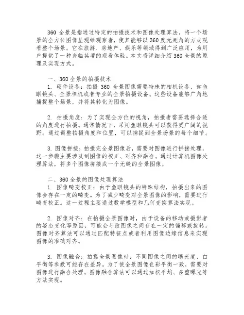360全景原理