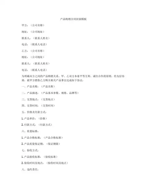 产品购销合同封面模板