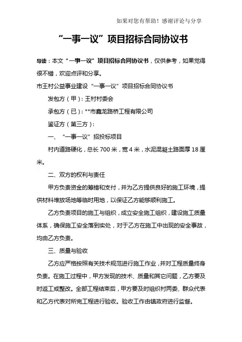 “一事一议”项目招标合同协议书