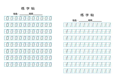 数字练 字 帖