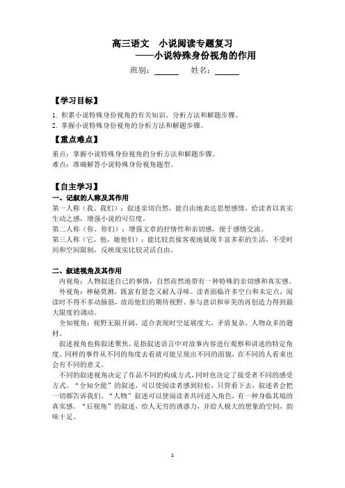 高三语文上学期46小说阅读专题复习——特殊身份视角的作用