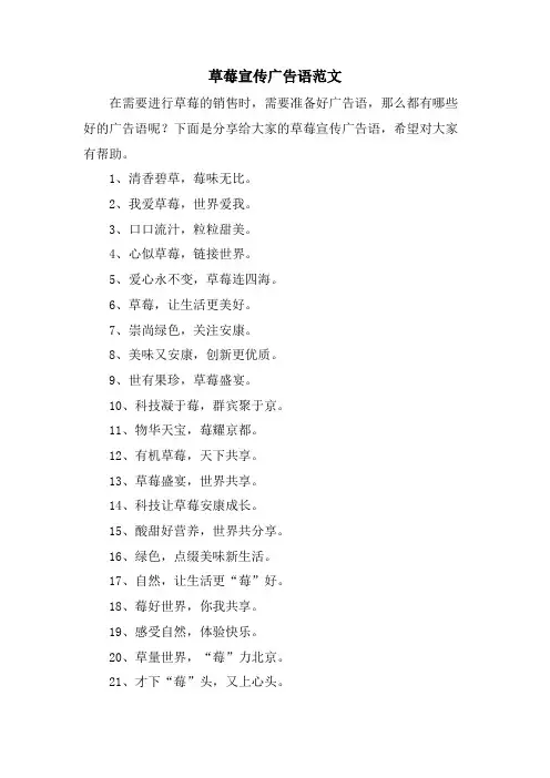 草莓宣传广告语范文
