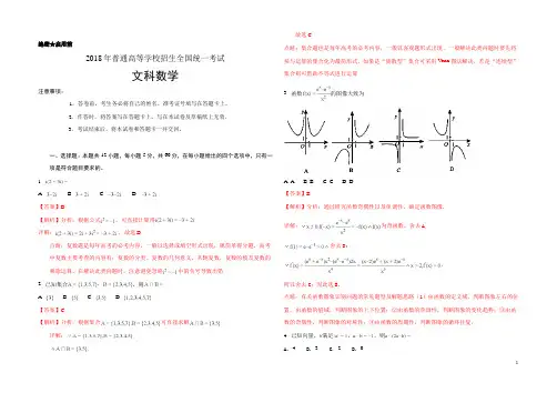 2018年高考真题——文科数学(全国卷II)+Word版含解析