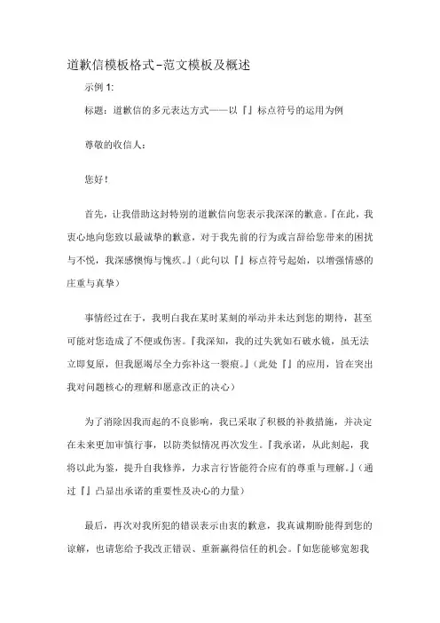 道歉信模板格式-概述说明以及解释
