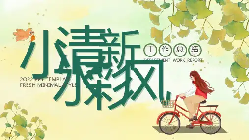 小清新水彩风通用工作总结PPT模板