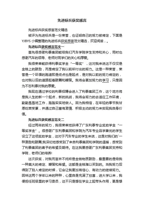 先进标兵获奖感言