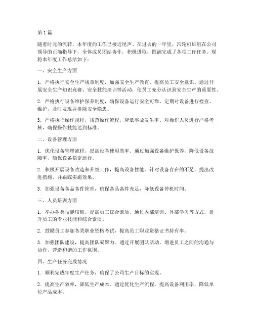 汽轮机班组年度总结(3篇)
