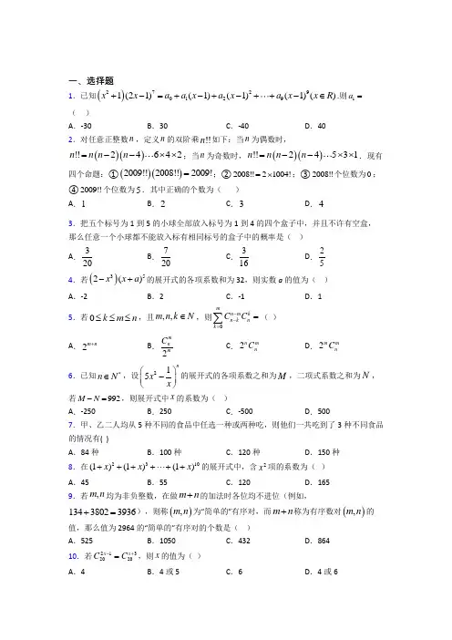 苏州市选修三第一单元《计数原理》测试(有答案解析)
