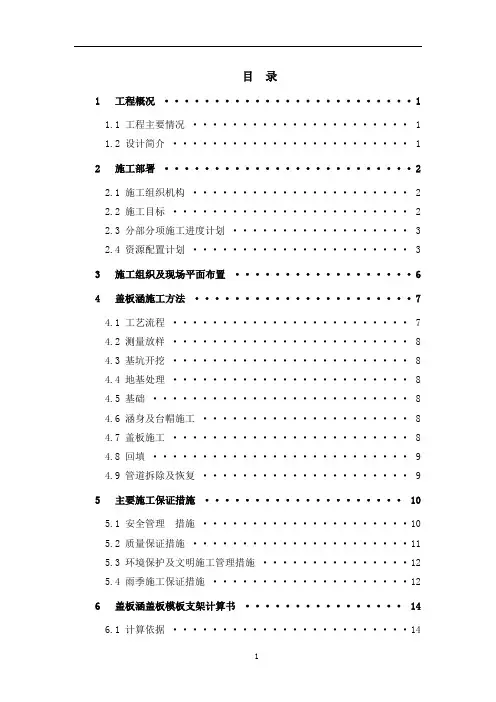 盖板涵施工方案