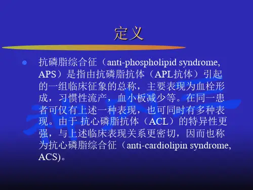 抗磷脂综合征  OKppt课件