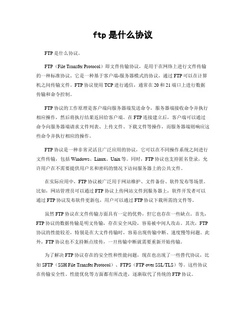 ftp是什么协议