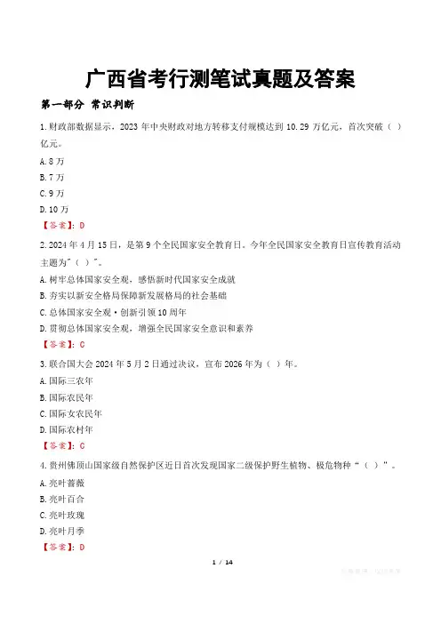 广西省考行测笔试真题及答案