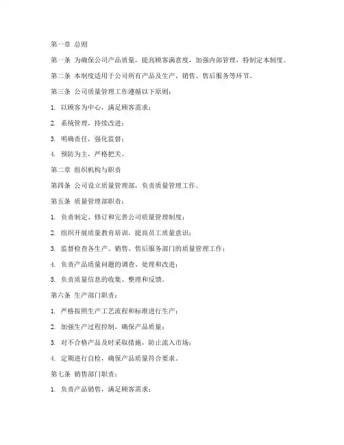 商贸公司质量管理制度范本
