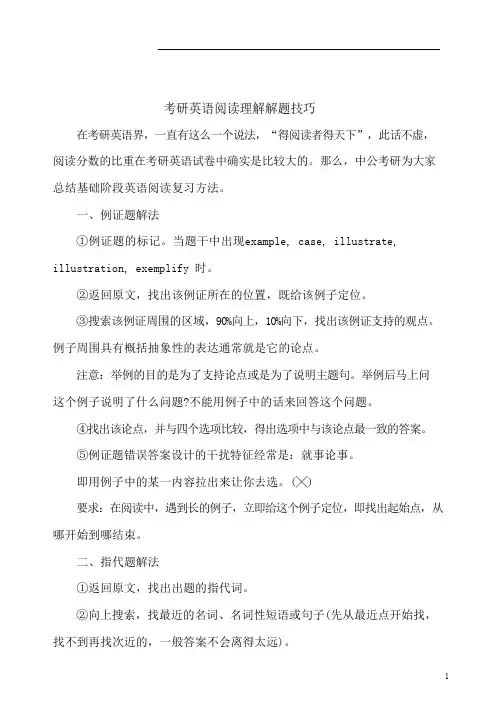 考研英语阅读理解解题技巧