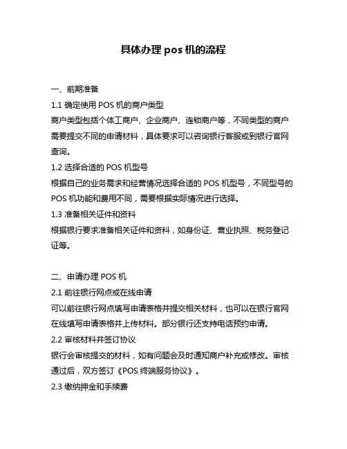 具体办理pos机的流程