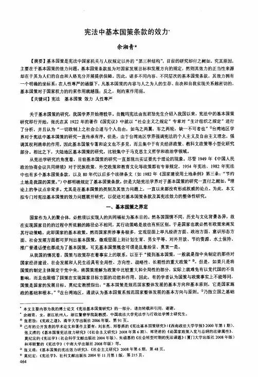 宪法中基本国策条款的效力