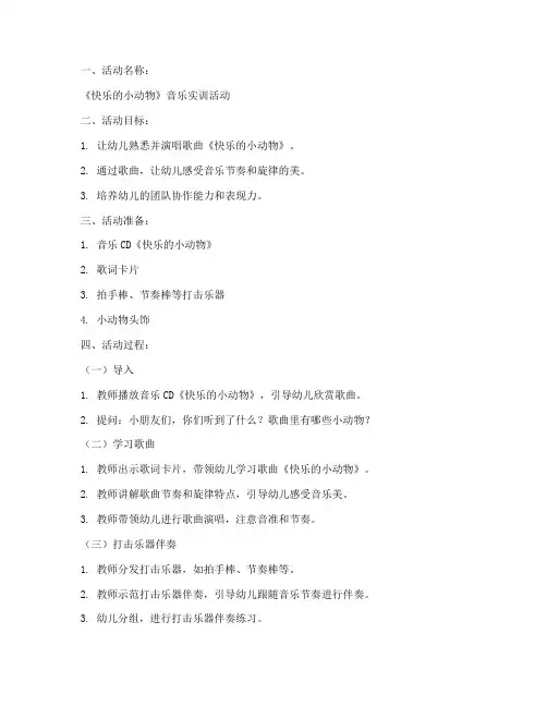 幼儿园音乐实训教案模板
