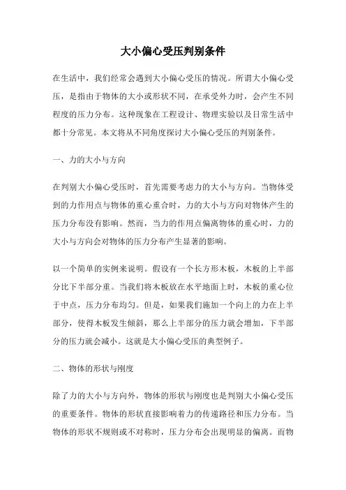 大小偏心受压判别条件