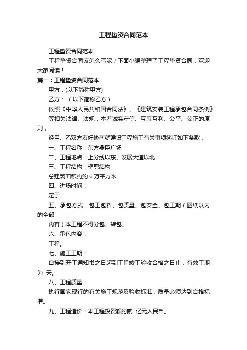 工程垫资合同范本