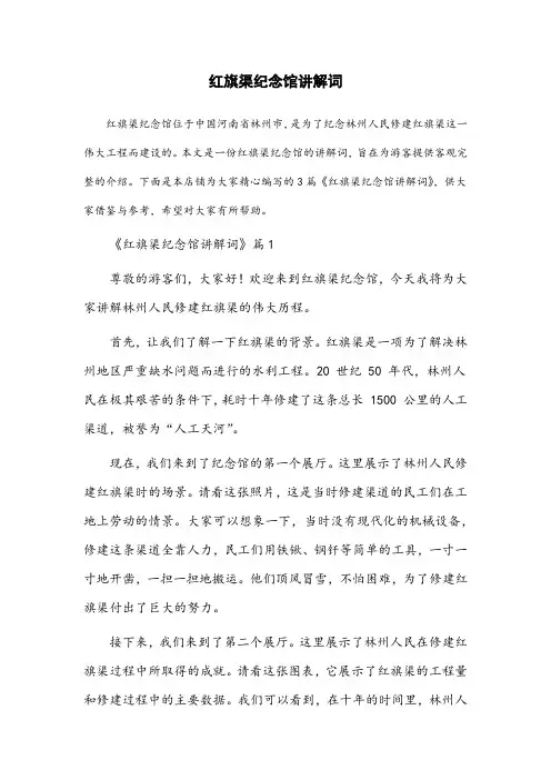红旗渠纪念馆讲解词